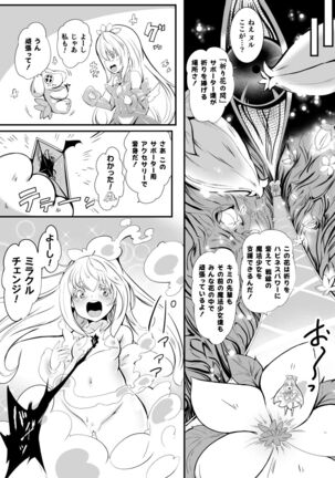 二次元コミックマガジン 触手部屋 正義のヒロイン肉獄陵辱でメス堕ちアクメVol．1 Page #5