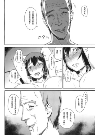 Hitozuma Kari Daraku -Hitozuma Shaku- Page #16