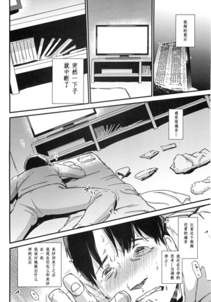 Hitozuma Kari Daraku -Hitozuma Shaku- Page #18