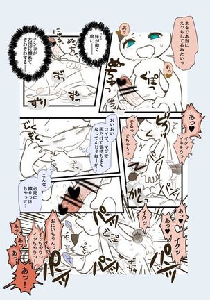 Futanari no Imouto ni Ani ga Horareru Dake no Hanashi Page #6