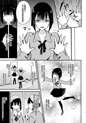 Iinchou wa Furyou Chinpo ni Otosareru - Page 8