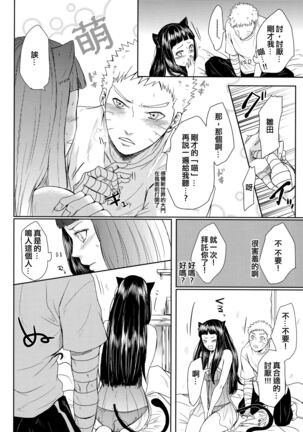 NekoPani Page #38