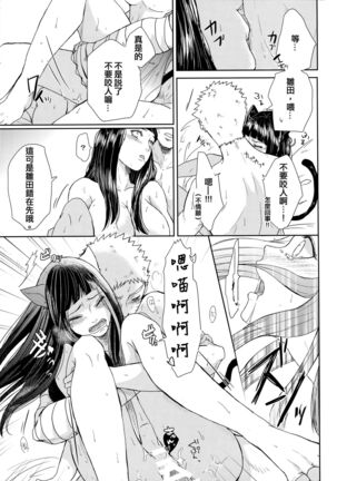 NekoPani Page #45