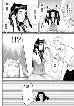 NekoPani Page #34