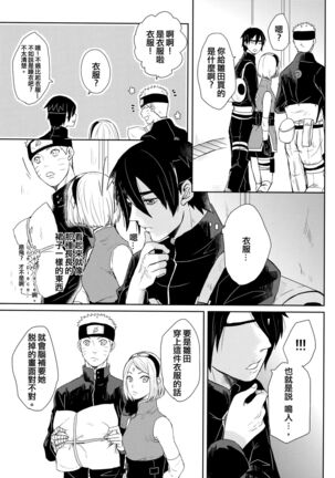 NekoPani Page #21