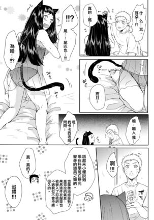 NekoPani Page #35