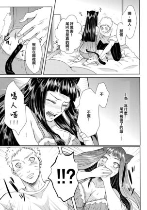 NekoPani Page #37