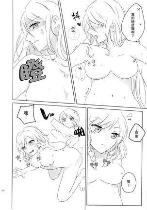 Onee-chan, Ecchi shiyo - Page 22