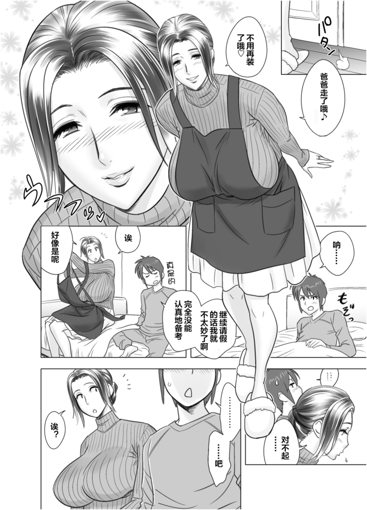 Usotsuki Mama ♥ Mama to Zuruyasumi no Maki
