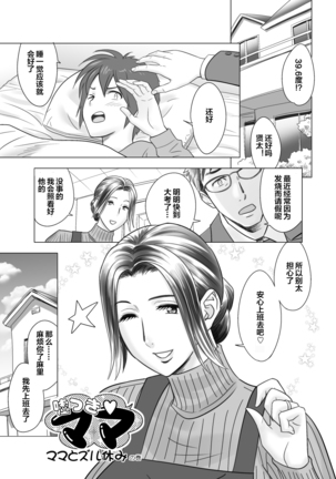 Usotsuki Mama ♥ Mama to Zuruyasumi no Maki - Page 2