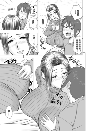 Usotsuki Mama ♥ Mama to Zuruyasumi no Maki Page #4
