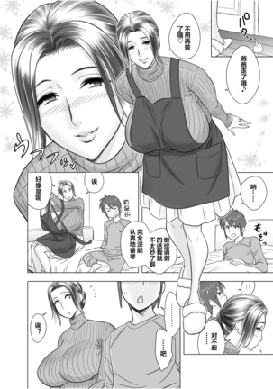 Usotsuki Mama ♥ Mama to Zuruyasumi no Maki Page #3