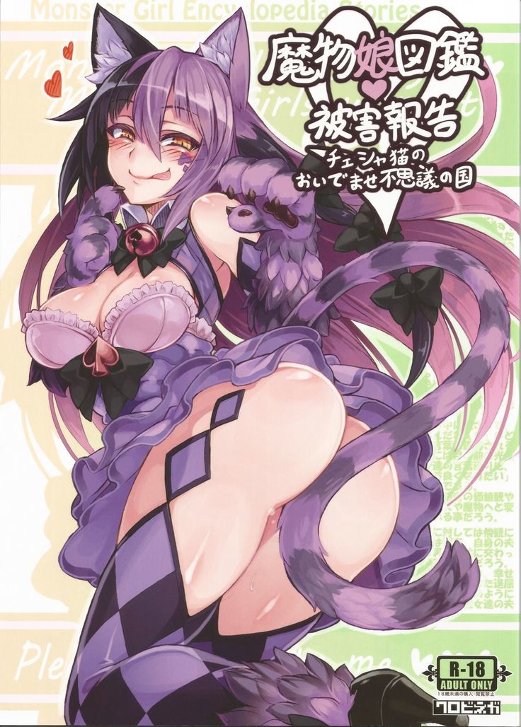 Mamono Musume Zukan Higai Houkoku ~Cheshire Neko no Oidemase Fushigi no Kuni~