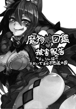 Mamono Musume Zukan Higai Houkoku ~Cheshire Neko no Oidemase Fushigi no Kuni~ Page #2