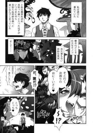 Mamono Musume Zukan Higai Houkoku ~Cheshire Neko no Oidemase Fushigi no Kuni~ Page #3