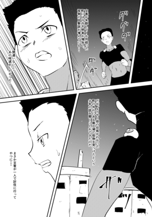 Kaibutsu ni Natta Kanojo - Page 18