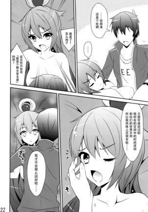 ああっアクア様! Page #22