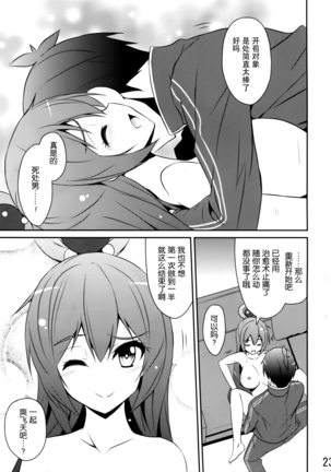 ああっアクア様! Page #23