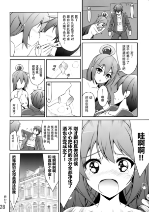 ああっアクア様! - Page 28