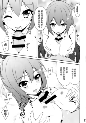 ああっアクア様! Page #17