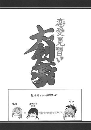 可愛い武蔵ちゃんがお送りする空回り系カルデアラブコメディ本が登場!! Page #18