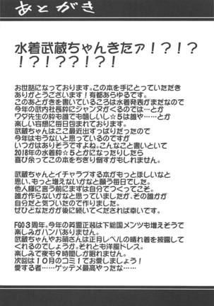 可愛い武蔵ちゃんがお送りする空回り系カルデアラブコメディ本が登場!! Page #19