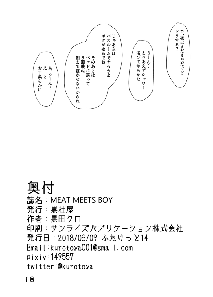 MEAT MEETS BOY