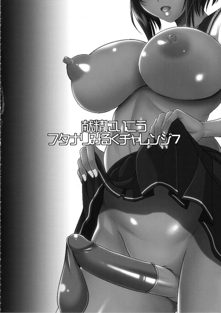 Kensei ni Ikou | 扶她榨乳挑战 7