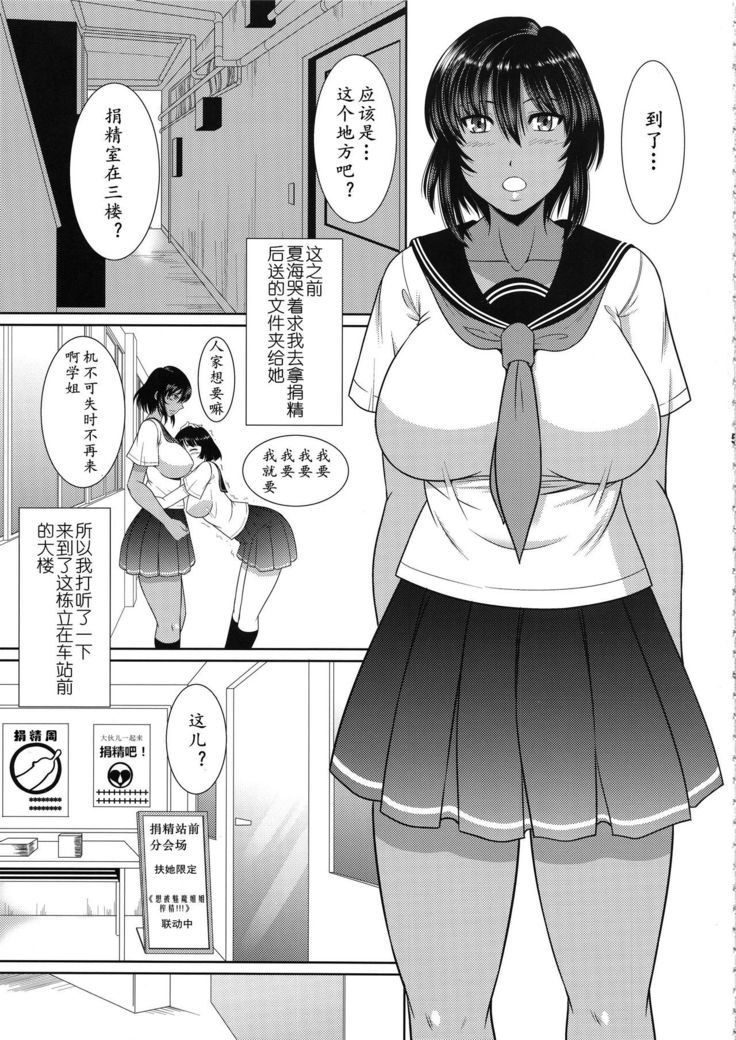 Kensei ni Ikou | 扶她榨乳挑战 7