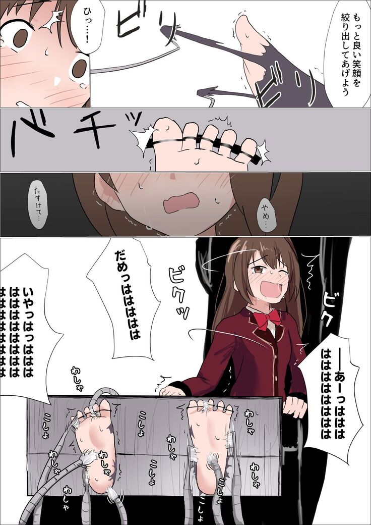 特訓と称して卯月をくすぐり回す漫画