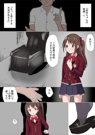 特訓と称して卯月をくすぐり回す漫画