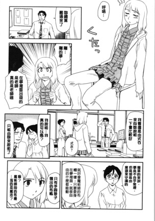 Roshutsu de Yume Gokochi♡ Page #89