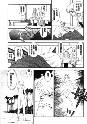 Roshutsu de Yume Gokochi♡ Page #114