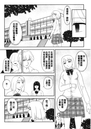 Roshutsu de Yume Gokochi♡ Page #115