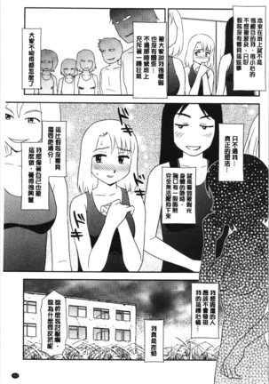 Roshutsu de Yume Gokochi♡ Page #154