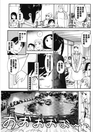 Roshutsu de Yume Gokochi♡ Page #34