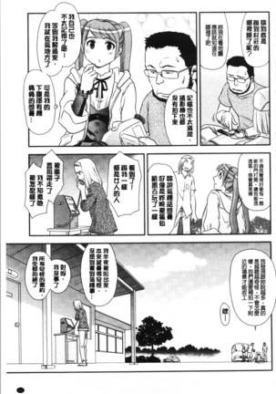 Roshutsu de Yume Gokochi♡ Page #64