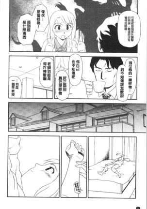 Roshutsu de Yume Gokochi♡ Page #91