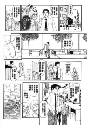 Roshutsu de Yume Gokochi♡ Page #119