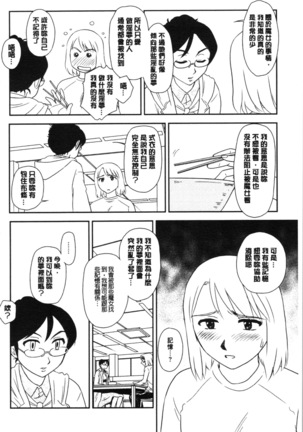 Roshutsu de Yume Gokochi♡ Page #149