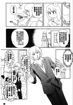 Roshutsu de Yume Gokochi♡ Page #94