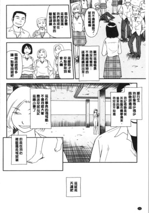 Roshutsu de Yume Gokochi♡ Page #155