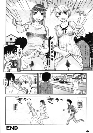 Roshutsu de Yume Gokochi♡ Page #25