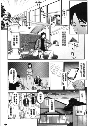 Roshutsu de Yume Gokochi♡ Page #30