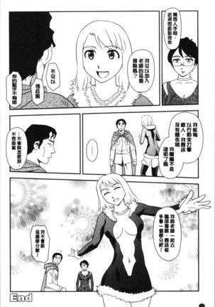 Roshutsu de Yume Gokochi♡ Page #165