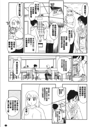 Roshutsu de Yume Gokochi♡ Page #148