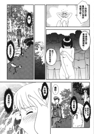 Roshutsu de Yume Gokochi♡ Page #144