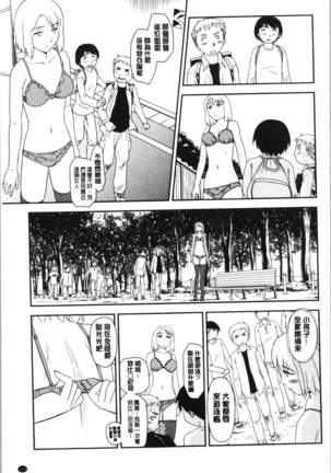 Roshutsu de Yume Gokochi♡ Page #122