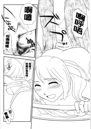 Roshutsu de Yume Gokochi♡ Page #103