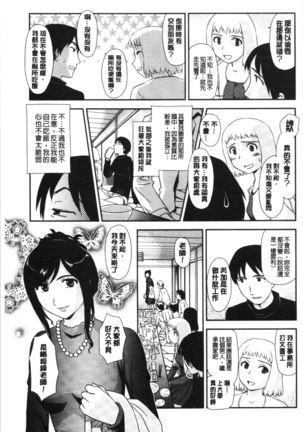 Roshutsu de Yume Gokochi♡ Page #32